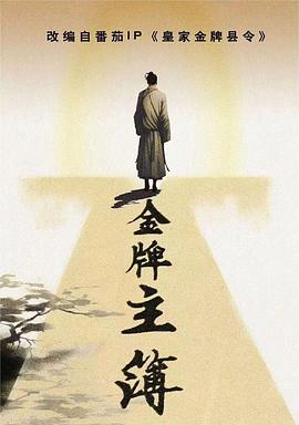 断案吧!寇准